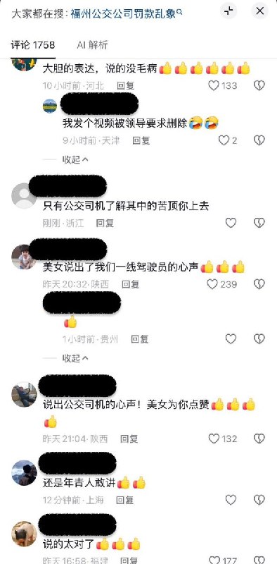 近日，福州一公交车司机发视频质问公交公司罚款制度不公正，并要求退回罚款