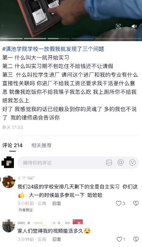 网友投稿：昆明滇池学院让大一学生进厂实习，不仅没有实习报酬，期间还不允许请假