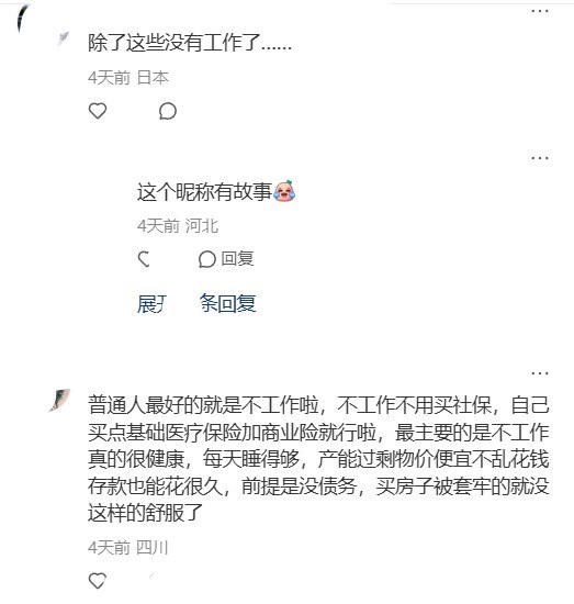 避开这些工作，普通人还能干什么？9月17日，小红书用户发帖“这些折寿的工作尽量不要碰”