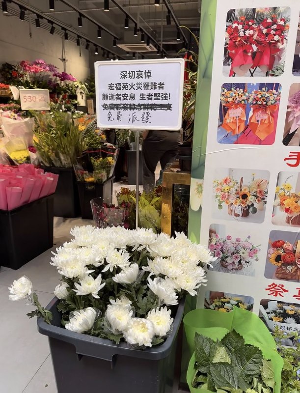 12月1日，香港火灾后，不少花店自发向香港市民无偿提供哀悼之花