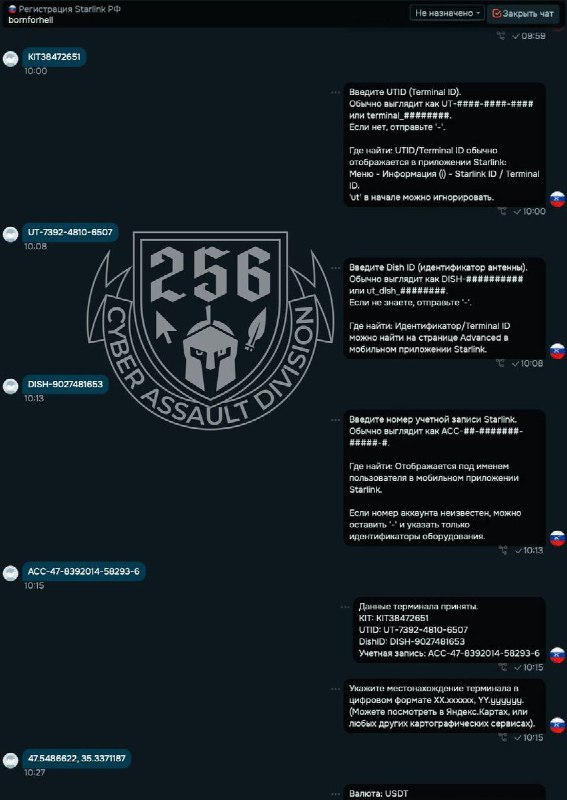 “乌克兰又一次成功电诈俄军”近期，由于俄军的星链被白名单切断无法使用，乌克兰黑客组织“第256网络攻击师”（256-я кибер штурмовая дивизия）通过其相关的Telegram频道 宣称：其制作了一个假的“俄罗斯专用星链激活bot”，欺骗俄军只要上传自己的星链账号、坐标、识别码等信息，就可以“付费激活”被封禁的星链设备