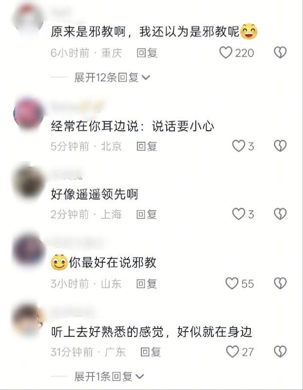 “听上去好熟悉的感觉，好似就在身边”7月3日，一网友发布一条科普视频“邪教洗脑最隐蔽的7个心理陷阱”