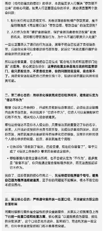 4月3日，河南村镇银行储户任理想曾给习近平寄信，请求立即解除银行卡储蓄账户的不明原因非法冻结，或出示冻结存款手续