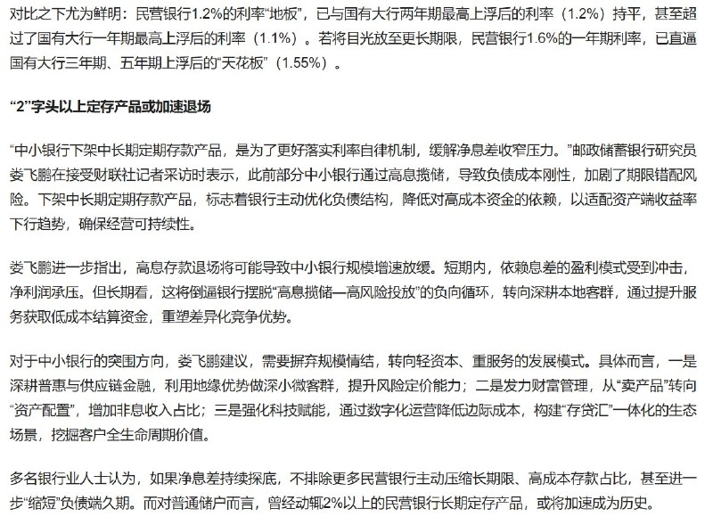 5月29日，据财联社报道，北京中关村银行近日公告称，自2026年5月30日起，暂时下架个人及单位整存整取三年期存款产品