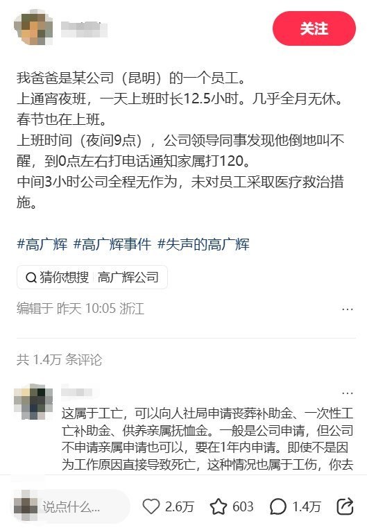 近日，一名网友发帖反映，其父亲系云南泽远保安服务有限公司驻昆明员工，长期从事夜班保安工作，每天工作时长约12.5小时，几乎全年无休