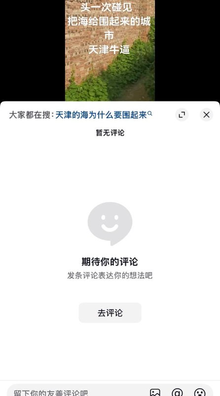 7月28日，天津多地网友反映，当地部分海边区域被铁栅栏和围墙等设施封堵，引发广泛质疑与不满