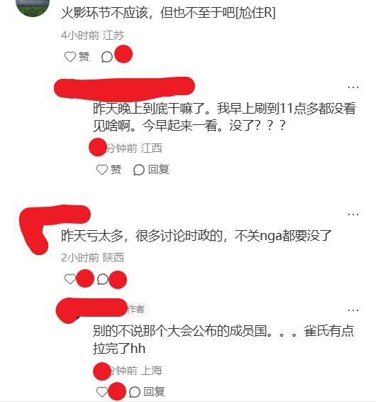7月18日，有网友发现，NGA论坛的股票投资板块“大时代”突然消失