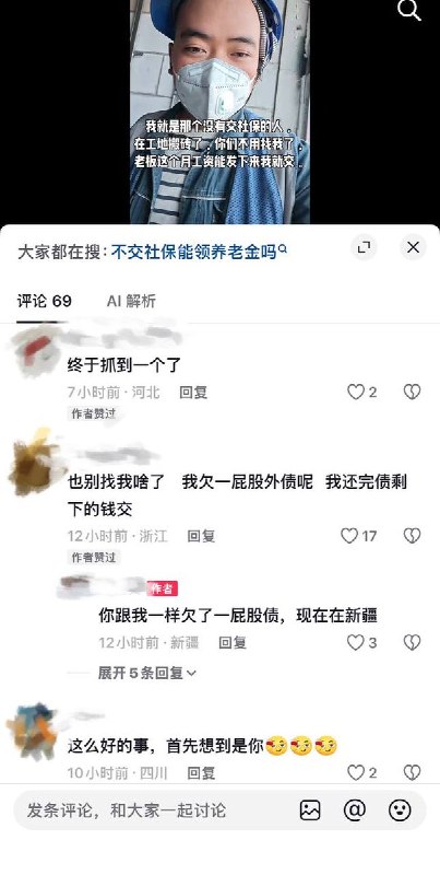 10月13日，一名新疆网友发布视频，公开回应社保缴纳问题