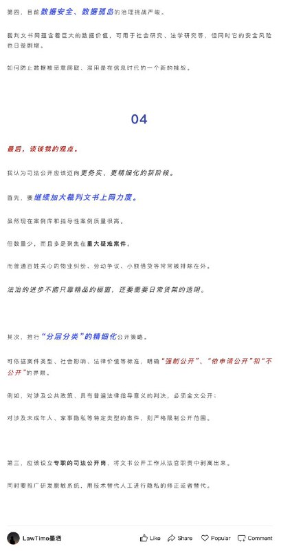 《裁判文书已死》前两天，我想在裁判文书网上检索最新的类案，结果输入关键词，发现2025年的类案少得可怜，检索出来大都是撤诉裁定书，或者是极为简单、几百字的判决书