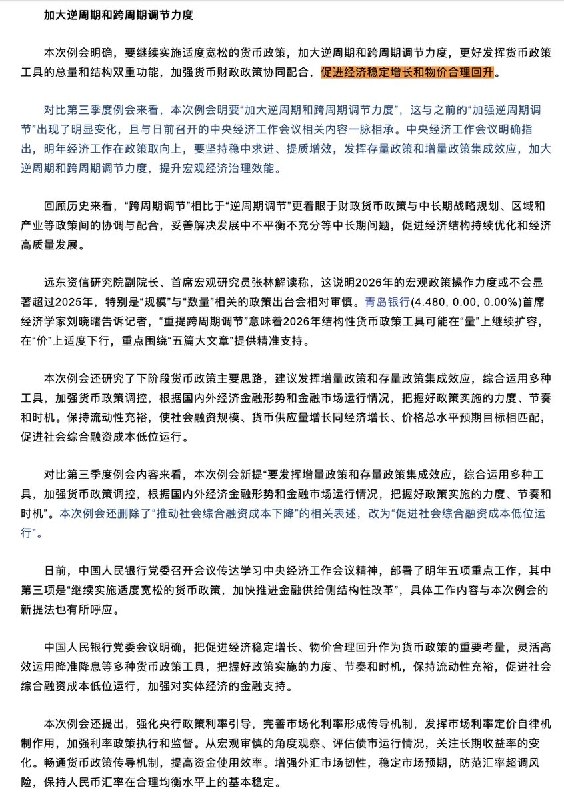 12月24日，央行刚开的第四季度例会，称：下一步要“促进经济稳定增长和物价合理回升”