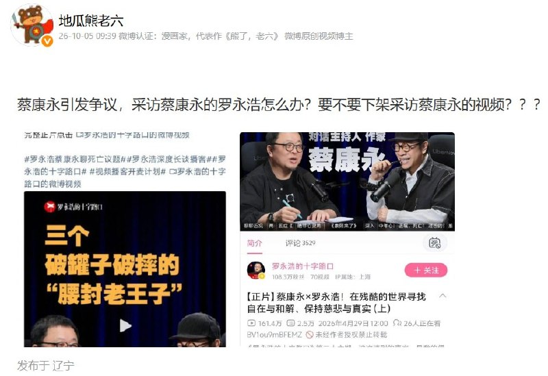罗永浩未删蔡康永旧专访遭围攻，网友称“立场很明确了”近日，罗永浩因未删除今年4月发布的蔡康永专访、也未公开回应，遭部分中国网民攻击