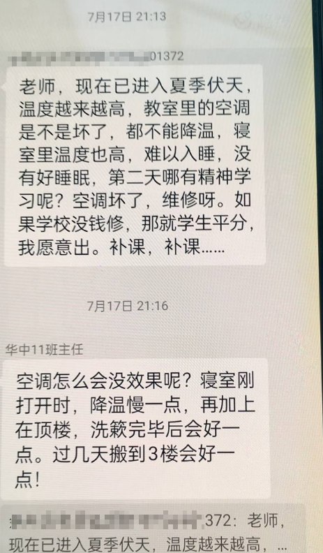 网友投稿：浙江衢州开化县华埠中学、开化中学、崇化高中等学校高一、高二学生暑假期间一直在校补课，未正常放假