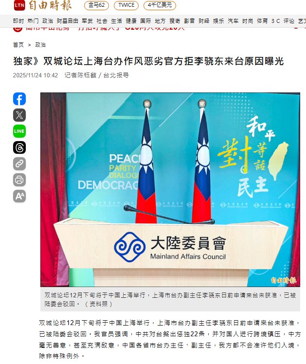11月24日，据台湾《自由时报》报道，台湾当局拒绝上海市台湾事务办公室副主任李骁东赴台的申请