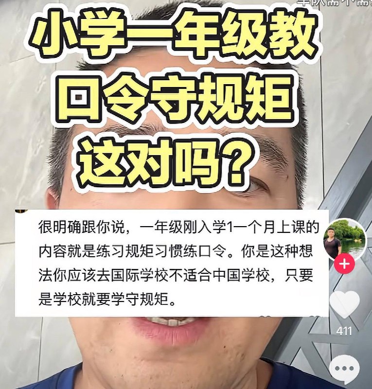 “人不需要口令”近日，一位家长发视频反应全国各地推行的一年级口令教育让他深恶痛绝，并表示，“什么需要口令？宠物需要口令，马戏团的猴需要口令，我们是人，人不需要口令，人需要平等和尊重的对待”