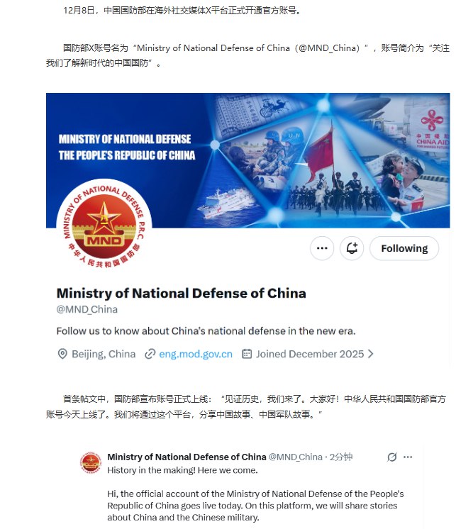 刚刚，据中国日报报道，中国国防部在X平台正式开通官方账号