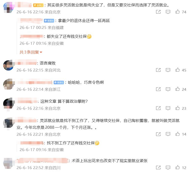 6月16日，《环球时报》发表社评《灵活就业=间歇性失业吗？》文章称，把灵活就业等同于“间歇性失业”，甚至据此推断中国失业率高达“40%”，是“危言耸听”