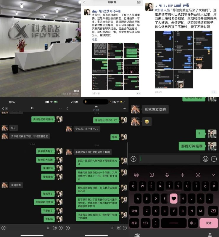 科大讯飞高管韩煜尘，疑似因出轨遭解除职务8月31日，科大讯飞发布“人事调整通知”，解除韩煜尘品牌市场中心副总经理职务