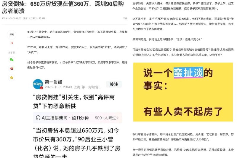 近日，深圳一名90后购房者近日因房贷倒挂登上热搜