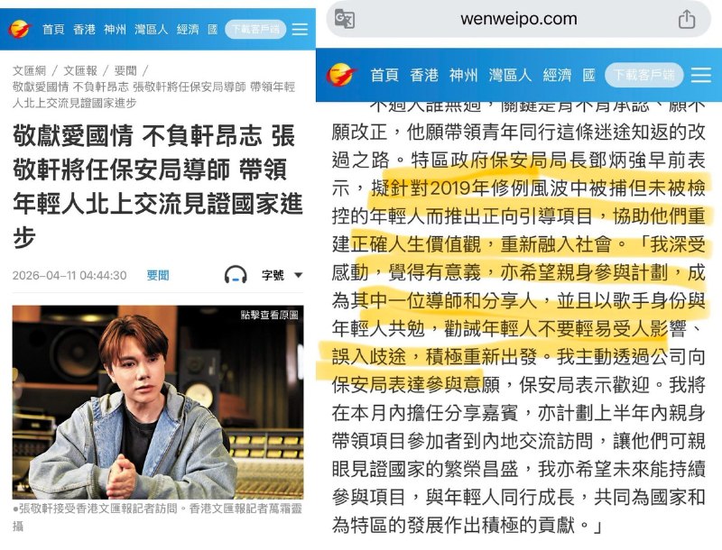 4月11日，港媒报道：曾支持“占中”、和黄秋生一起合唱《试问谁问发声》的歌手 张敬轩，将担任香港保安局为反修例运动中被捕但未被检控的年轻人推出的“正向引导”项目导师
