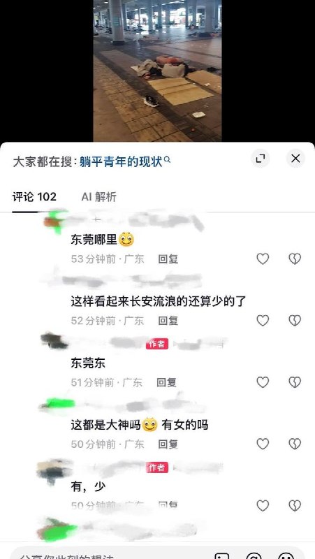 7月29日，东莞常平东火车站，网友拍摄到现场遍地席地而睡的失业人员，只能流浪在外，环境脏乱差