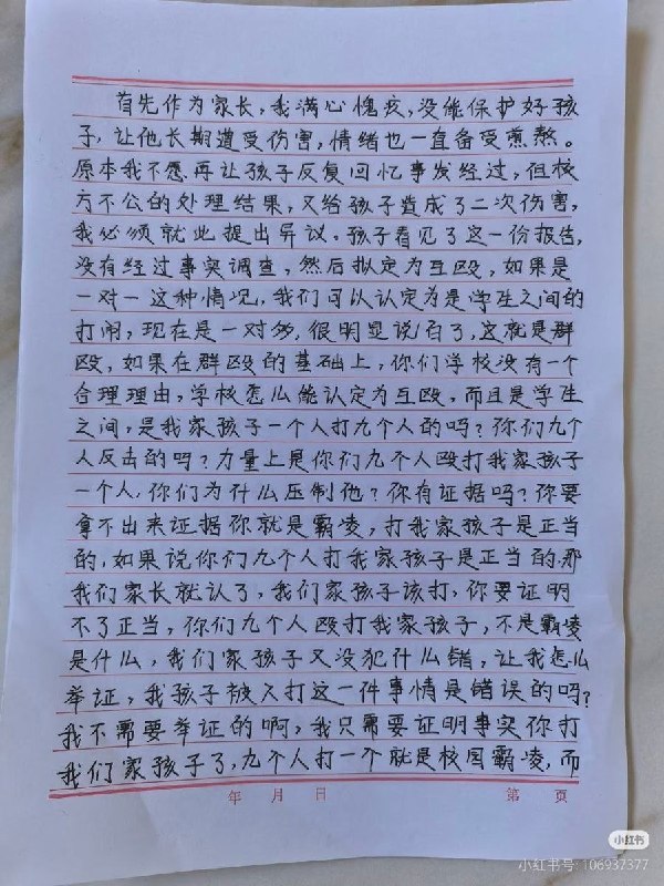 5月31日，山西长治市潞州区一名家长发文反映称，其孩子在校期间长期遭到同一伙学生围堵、殴打，疑似多次遭受校园霸凌