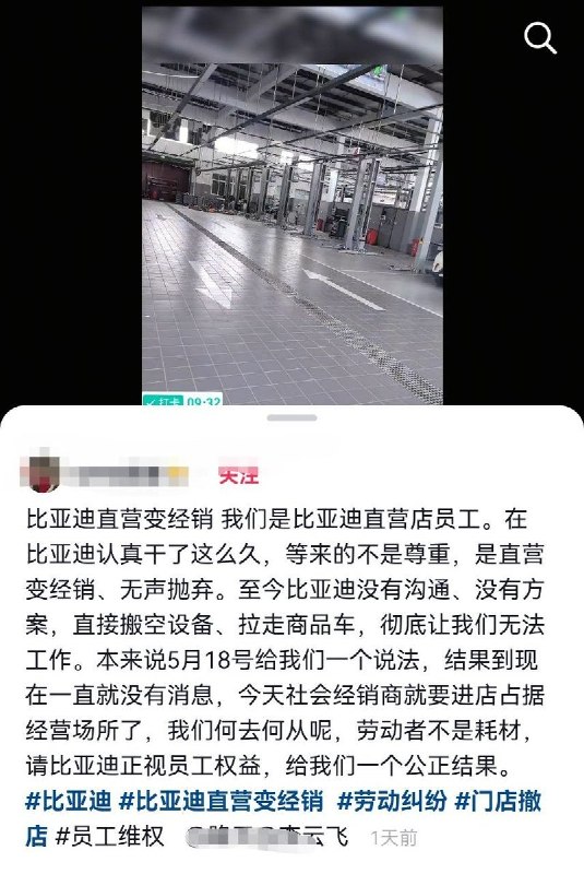 5月27日，一名比亚迪直营店员工在抖音发视频维权，他们长期认真工作，却遭遇公司突然“直营变经销”被无声抛弃