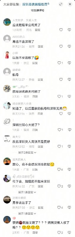 4月2日，据国内媒体报道，深圳高铁站实施全面禁烟，违规者最高罚款500元