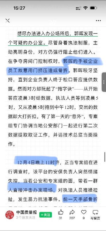 《PDD大战市场监管总局，员工生吞A4纸》“拼多多到底是如何培养出这么多死士的？”“上一个这么吞纸的还是小燕子”4月20日，拼多多暴力抗法的细节曝光，亮点总结：1、pdd不让执法人员看办公地，让大家一熬熬一宿