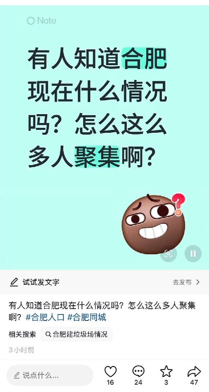 【合肥爆发反垃圾站堵路抗议】6月28日，有网友发现，此前在社交平台传播的大量现场视频和相关讨论已无法查看，相关话题热度迅速下降，不少帖子显示已删除或无法访问，相关内容正受到严格审查