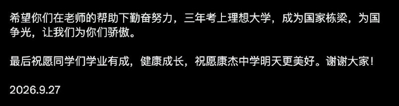 9月25日，山西运城康杰中学校长闫宗民就近期学校放假安排、升旗仪式、九一八纪念活动、黑板报及学生张贴标语等争议作出回应