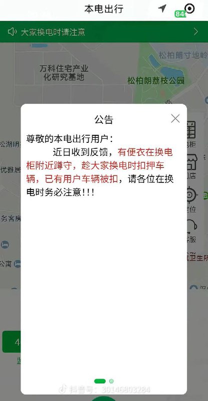 网友投稿有不少便衣在电动车的换电柜附近蹲守，趁大家换电时扣押车辆查看原文📝 引用推文:12月18日，云南