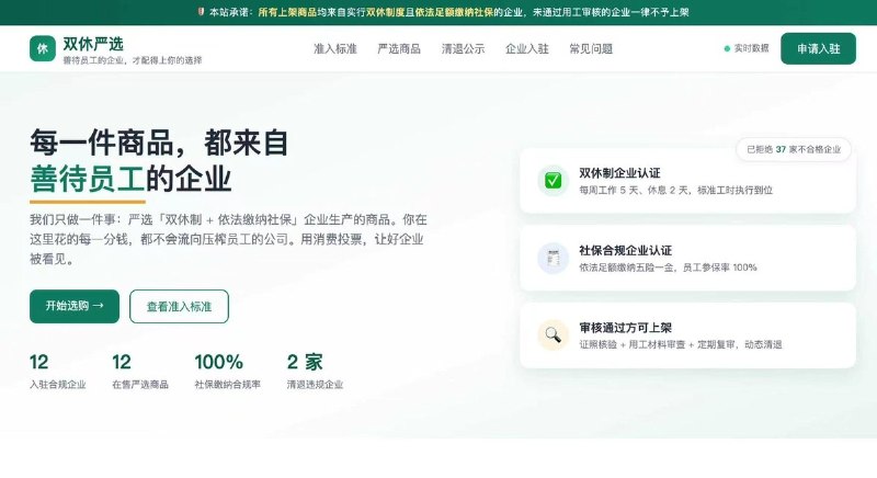 双休优选开发者称被警告：“只展示双休企业”不被允许网友投稿：近日，“双休优选”网站开发者在朋友圈发文称：“上边有部门的人找我了，双休优选可能存活不了几天了，大家且用且珍惜吧