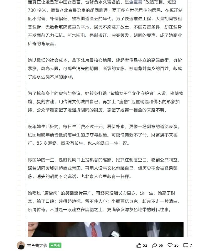 4月8日，河南作家曹天评陈丽华：吃过 “唐僧肉”，难活九十九：陈丽华的财富帝国与胡同原罪