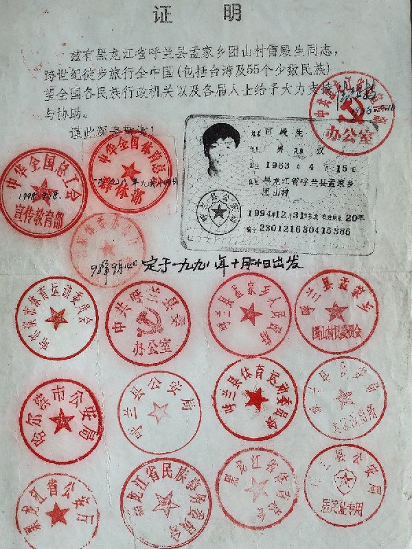 《通关文牒》《官凭路引》三十年前，没有介绍信寸步难行