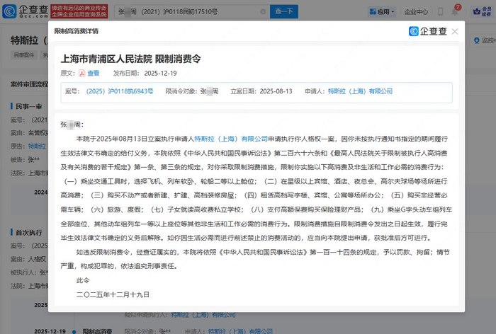 12月30日，据企业信息查询平台显示，特斯拉（上海）有限公司与张某周之间的名誉权纠纷案件近日迎来最新进展