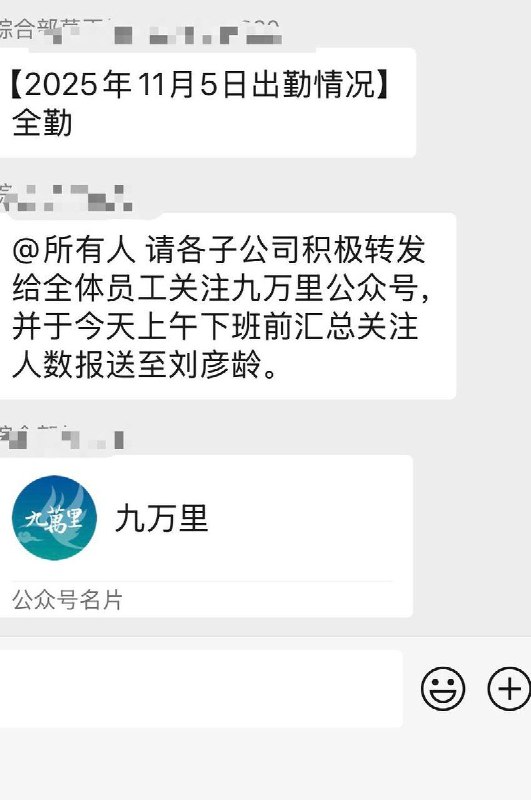 网友投稿：广西某国有企业无端强制全体员工关注微信公众号《九万里》
