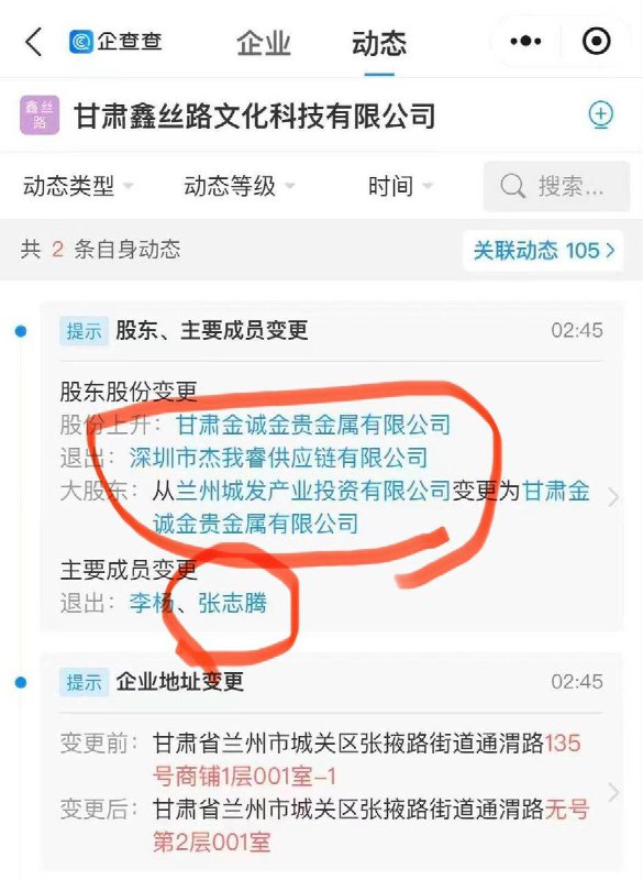 疑似“杰我睿”背后存在两大“保护伞”网友投稿：其一，杰我睿与兰州城投集团存在股权关联，并指公司实际控制人张志腾长期与兰州当地党政系统往来密切