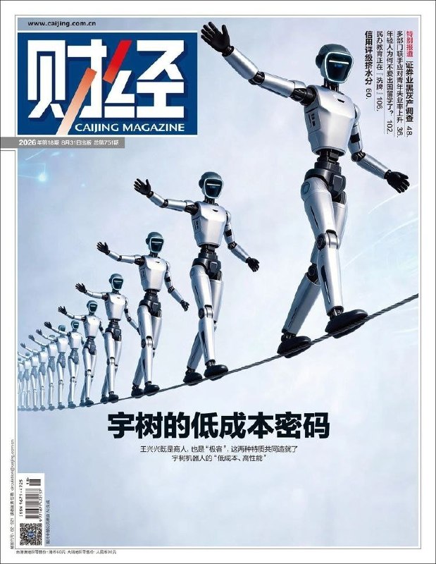 8月31日，《财经》刊发对宇树科技的调查报道