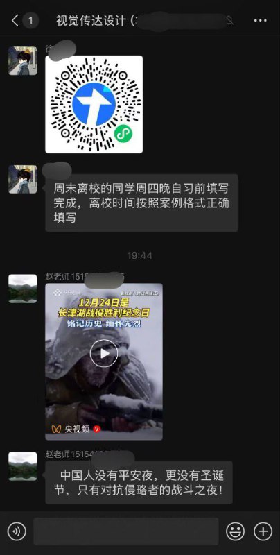 12月24日，山东某高校一名教师在微信群中转发央视关于“12月24日为长津湖战役纪念日，铭记历史、缅怀先烈”的相关视频，并激动表示：“中国人没有平安夜，更没有圣诞节，只有对抗侵略者的战斗之夜！”查看原文