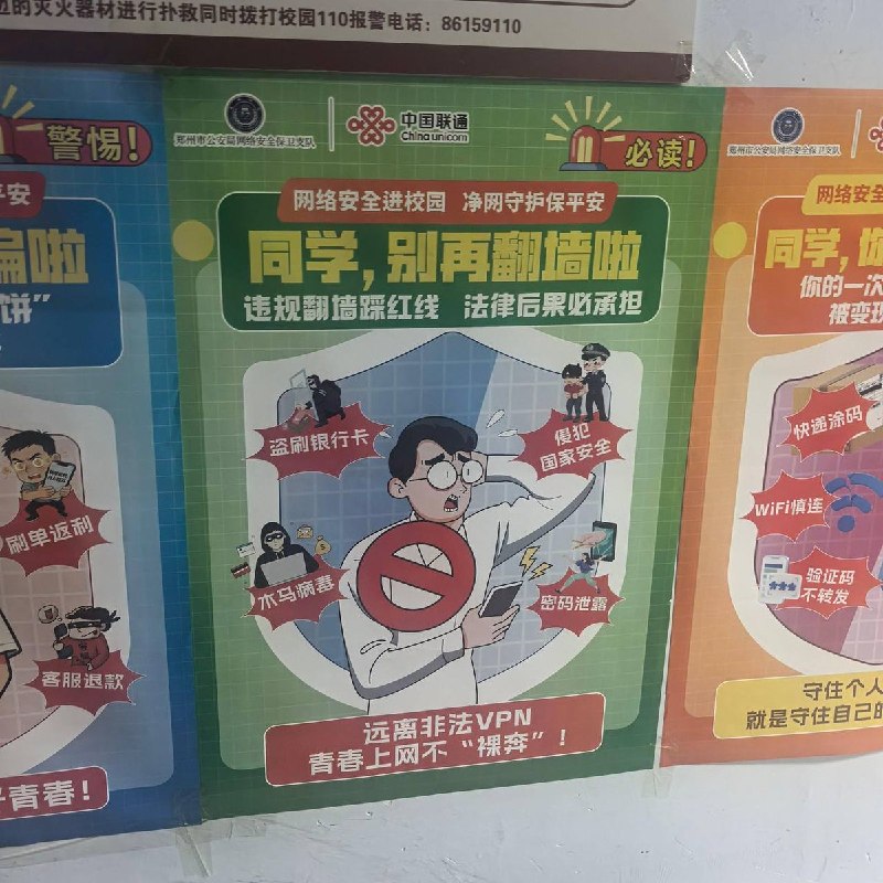 4月14日，郑州职业技术学院内的墙上，张贴着翻墙有害的海报