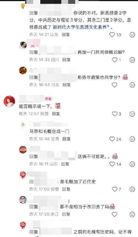 1月 21日，有大批高校教师在社交媒体透露中国高校思政课将极大增加《习近平思想》的比重，继续弱化《毛泽东概论》