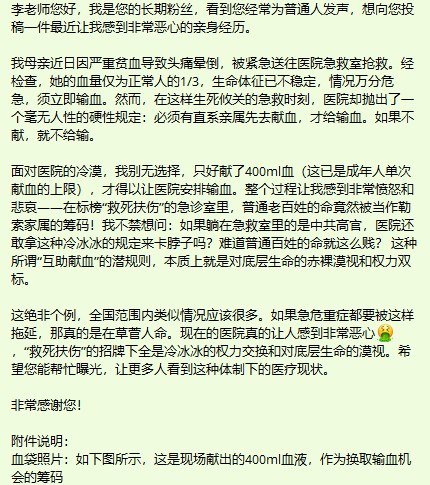 “命悬一线还要“先献血”？家属献400ml后患者才获输血”网友投稿：其母亲因严重贫血突发头痛晕倒，被紧急送往医院急诊抢救