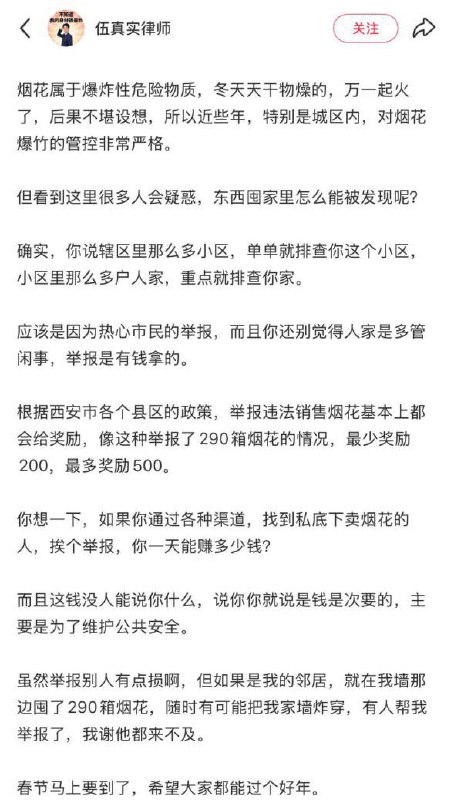 “你绝对想不到，烟花放家里，被拘15天”2月6日，一名律师发帖称，西安市高陵区一名住户，警方小区排查中被发现在家中存有290箱烟花，涉嫌违法