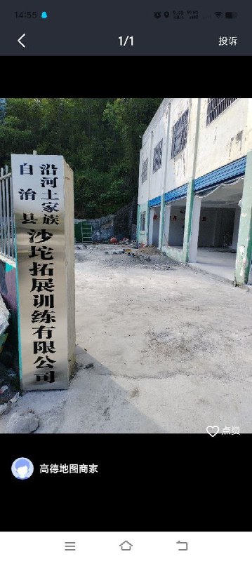 11月7日，贵州省铜仁市沿河土家族自治县，沙坨拓展训练有限公司打着“ 戒网瘾” 名义公开在抖音直播间殴打学生，工作人员在殴打学生时还把镜头转过去，但可以清晰听到学员在殴打时的啪啪声