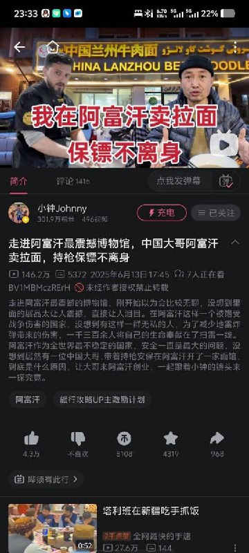 此前，有旅行博主曾到访并采访该餐馆，店主当时透露，因当地安全形势复杂，他已聘请持枪保镖随身护卫，以保障自身安全