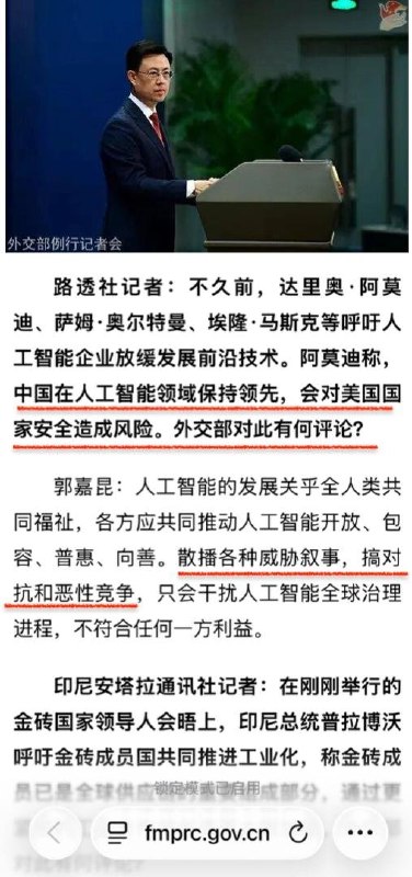 中国外交部：美国AI巨头散播威胁叙事美国AI巨头Anthropic首席执行官阿莫迪上周末呼吁前沿公司一致放慢开发人工智能（AI）步伐，争取时间制定安全标准