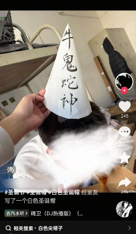 网友二次创作的圣诞帽查看原文📝 引用推文:12月8日，湖北一名学生发帖称，学校老师在班级群中艾特所有人，转达团总支通知：各班同学，尤其是班委，不得在朋友圈、QQ空间、短视频平台等发布与平安夜、圣诞节相关的内容