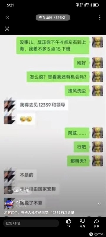 此前，有粉丝微信联系牢A要为其接风洗尘，牢A表示，自己回国的行程由国家安排，要去见12339（国安）和“领导”