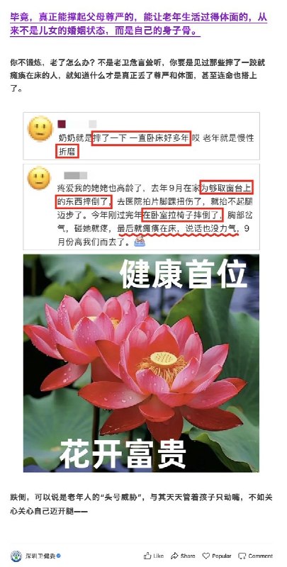 6月22日，深圳卫健委发文出圈，文章题为《别再强行给孩子找对象了，毁他一生，也折你福报！》