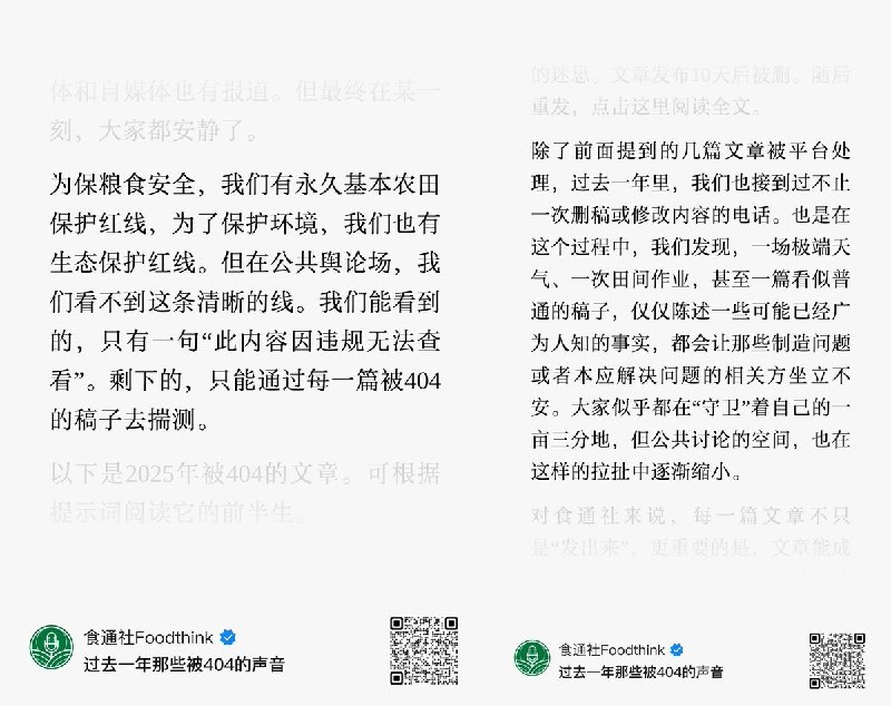 近日，长期关注和报道中国底层民生问题的媒体《食通社》总结了过去一年被删除的报道